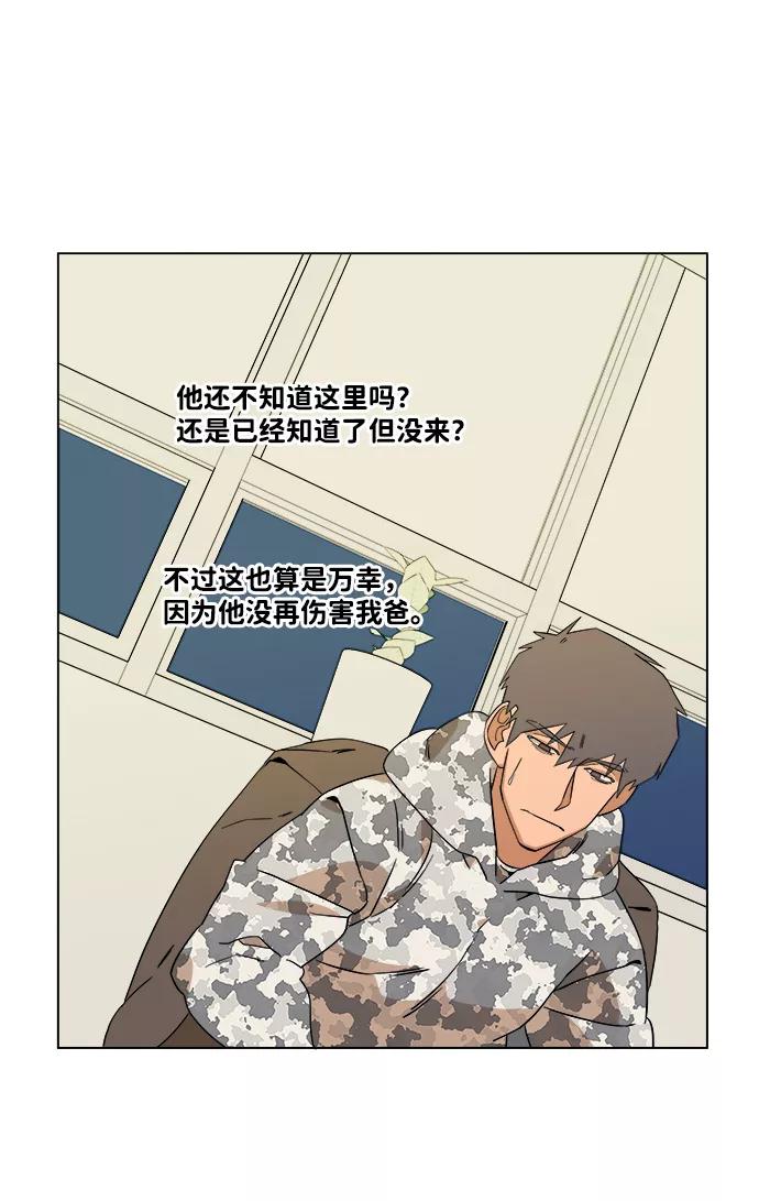 《平行都市》第四章（3）_接近 第44页