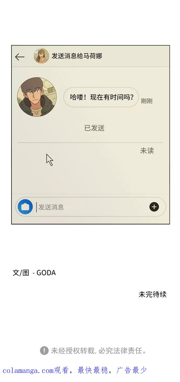 《平行都市》第四章（3）_接近 第71页