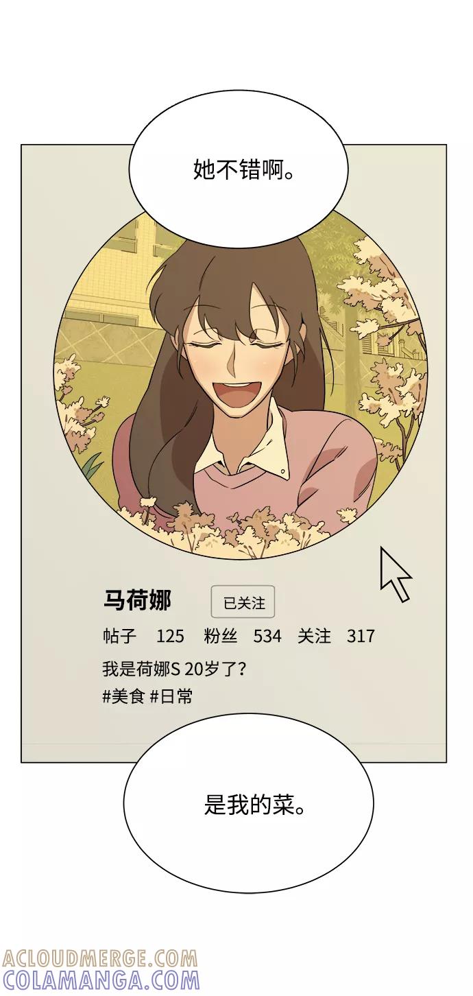 《平行都市》第四章（3）_接近 第67页