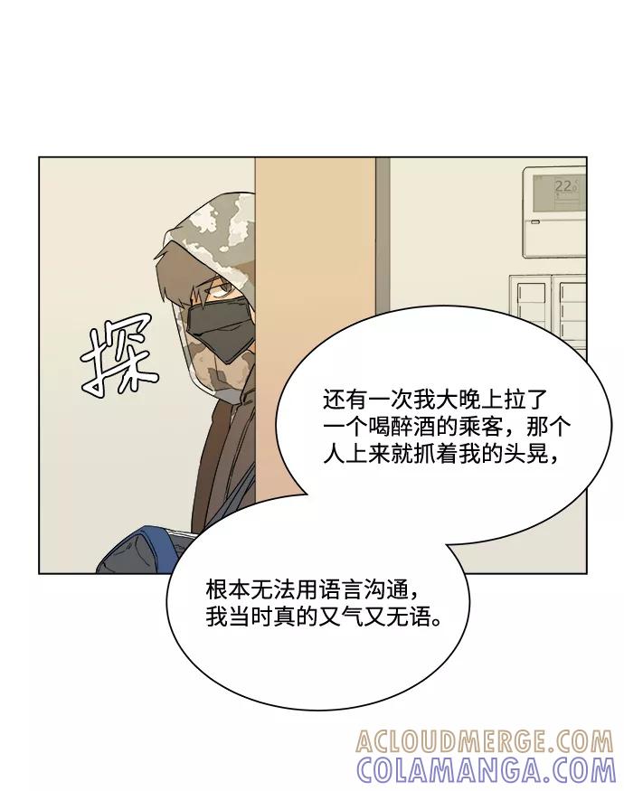 《平行都市》第四章（3）_接近 第34页