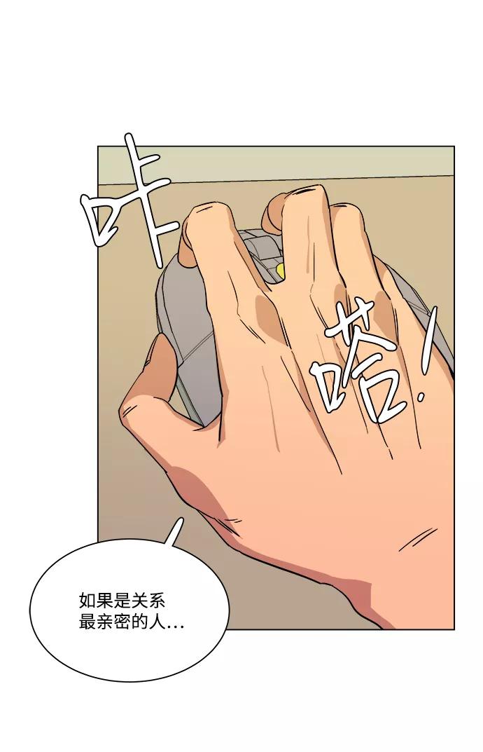 《平行都市》第四章（3）_接近 第65页