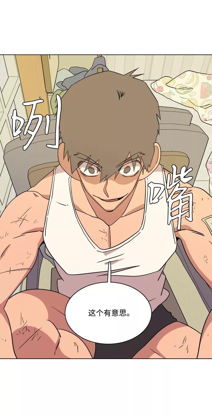 《平行都市》第四章（3）_接近 第59页