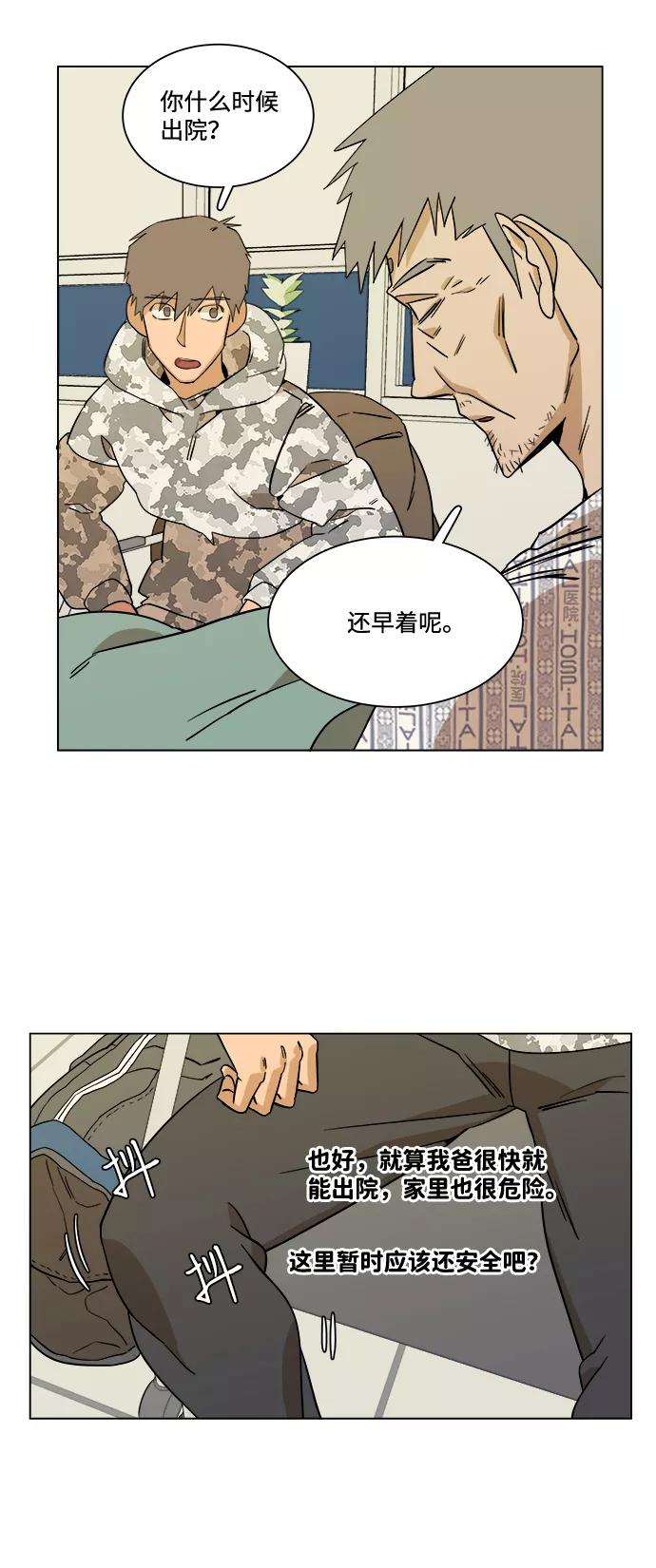 《平行都市》第四章（3）_接近 第47页