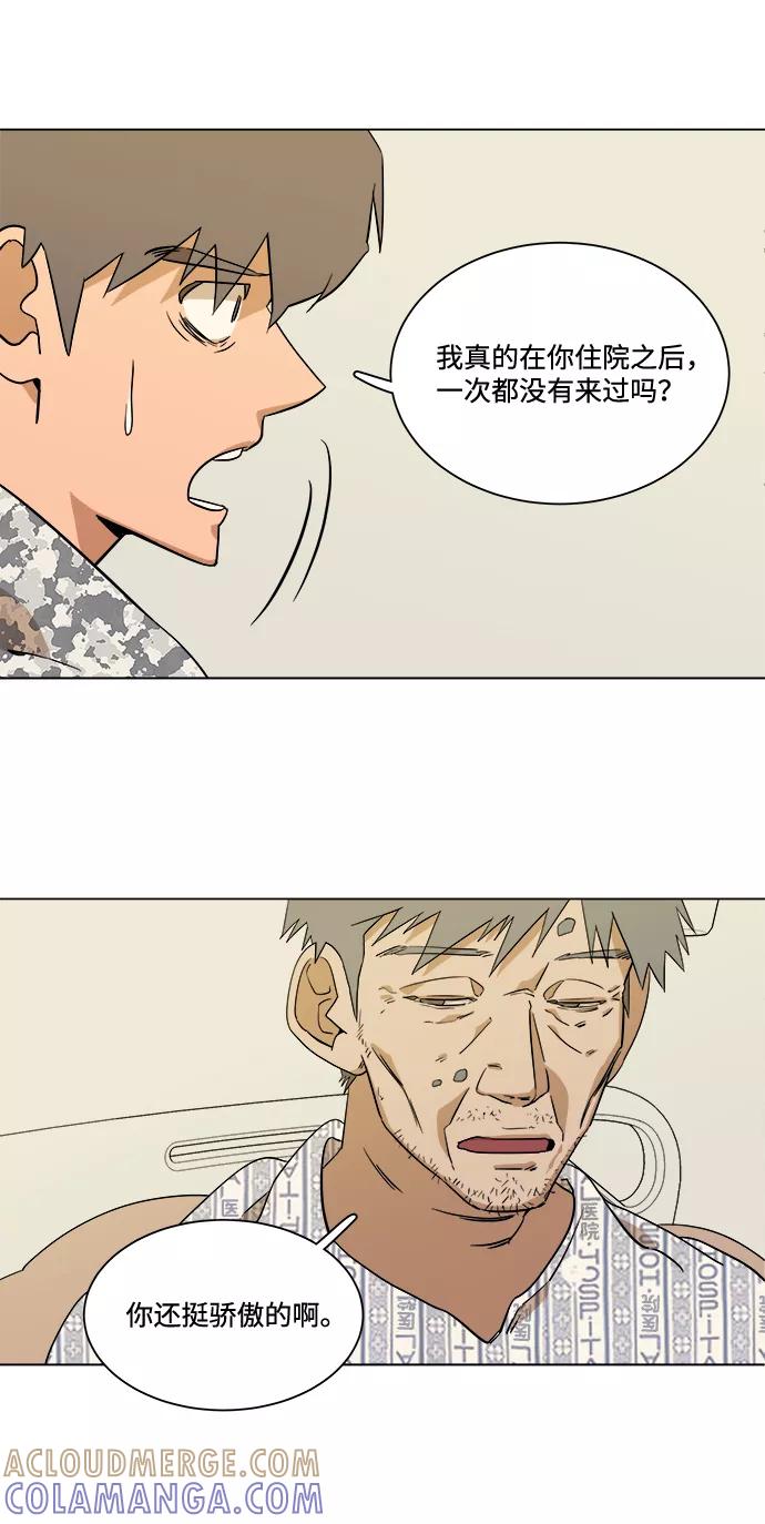《平行都市》第四章（3）_接近 第43页