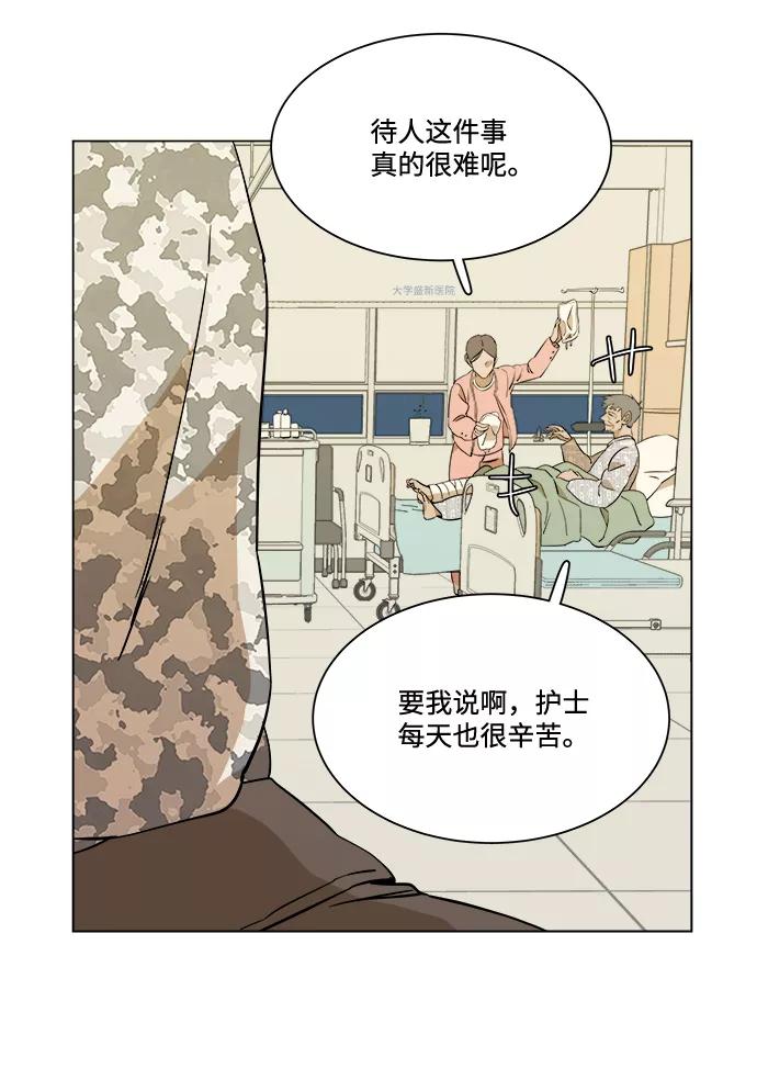 《平行都市》第四章（3）_接近 第35页