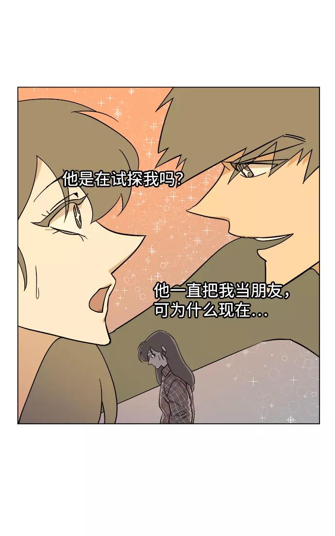 《平行都市》第四章（4）_接近 第87页
