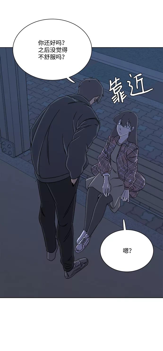 《平行都市》第四章（4）_接近 第59页