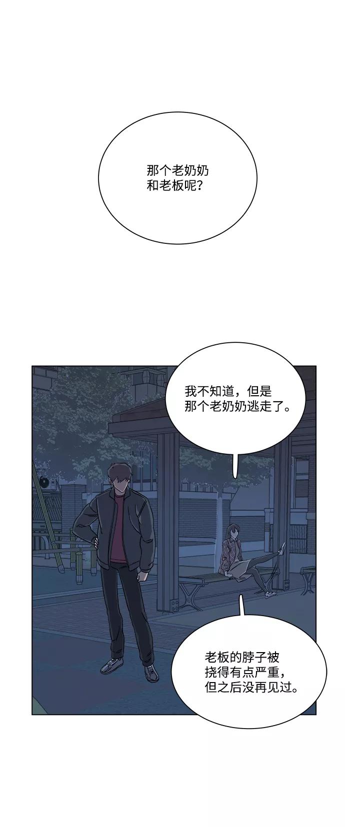 《平行都市》第四章（4）_接近 第54页