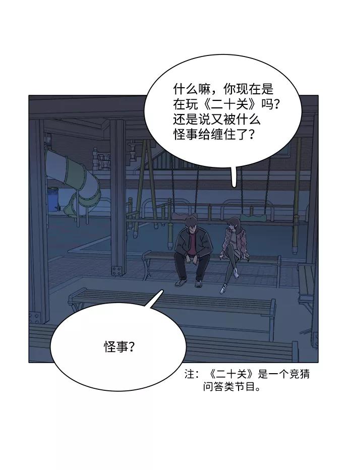 《平行都市》第四章（4）_接近 第29页