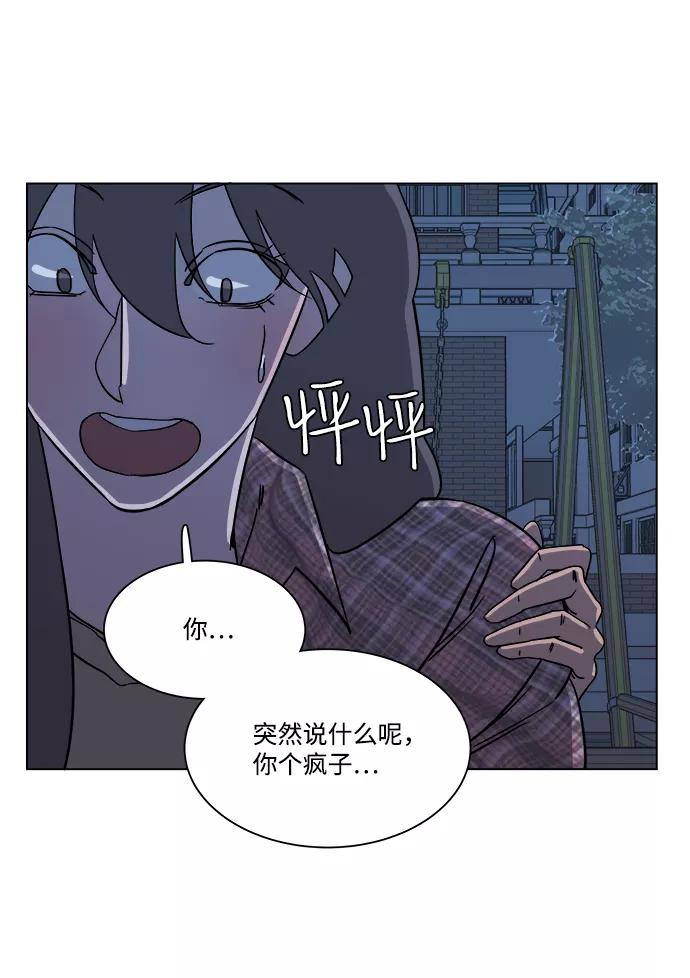 《平行都市》第四章（4）_接近 第65页