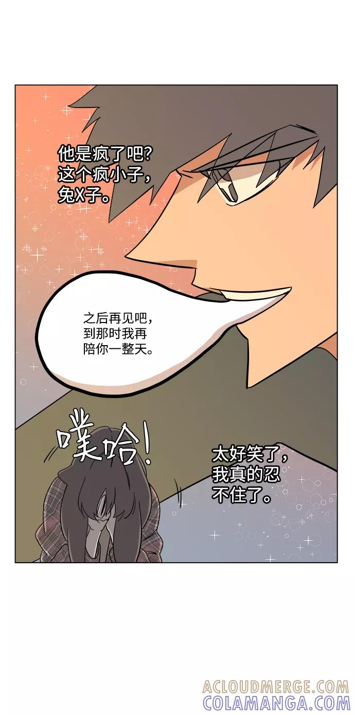《平行都市》第四章（4）_接近 第88页