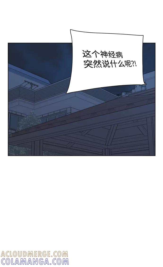 《平行都市》第四章（4）_接近 第73页