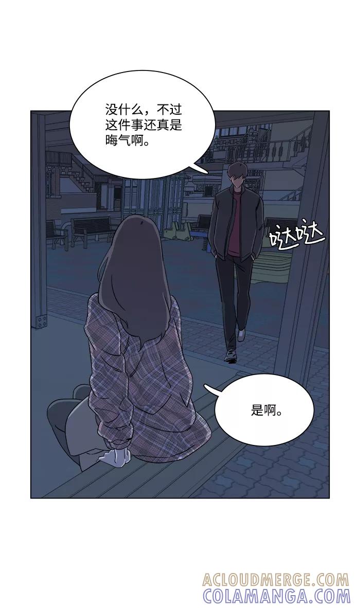 《平行都市》第四章（4）_接近 第58页