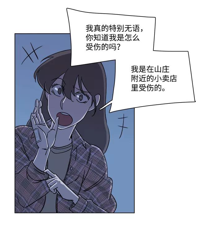 《平行都市》第四章（4）_接近 第39页