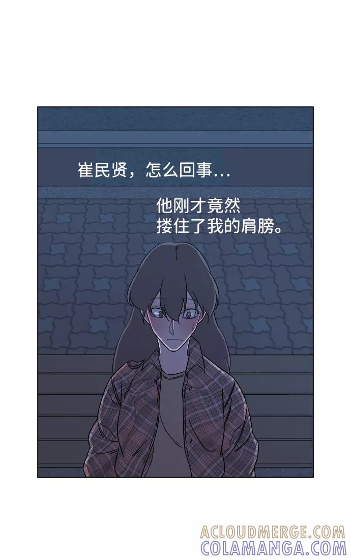 《平行都市》第四章（4）_接近 第85页