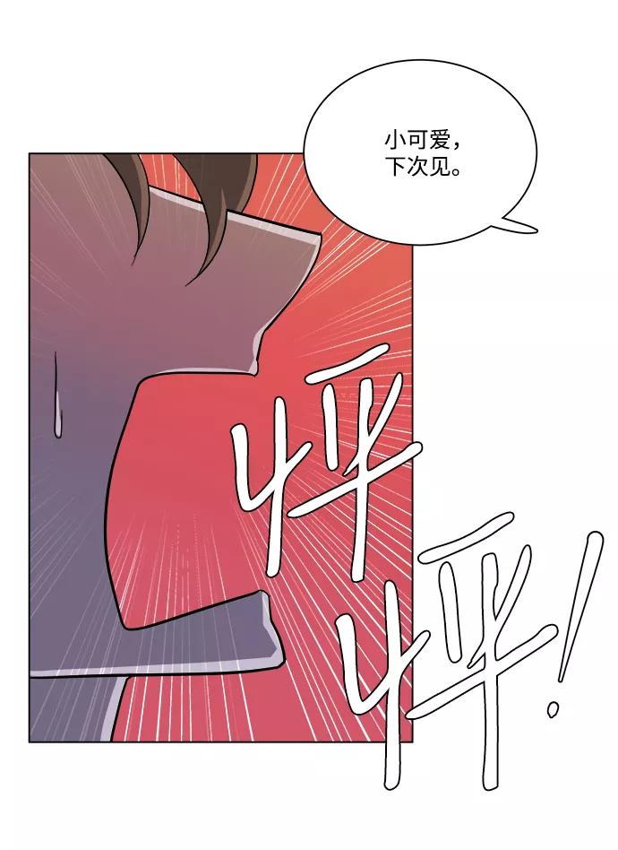 《平行都市》第四章（4）_接近 第69页