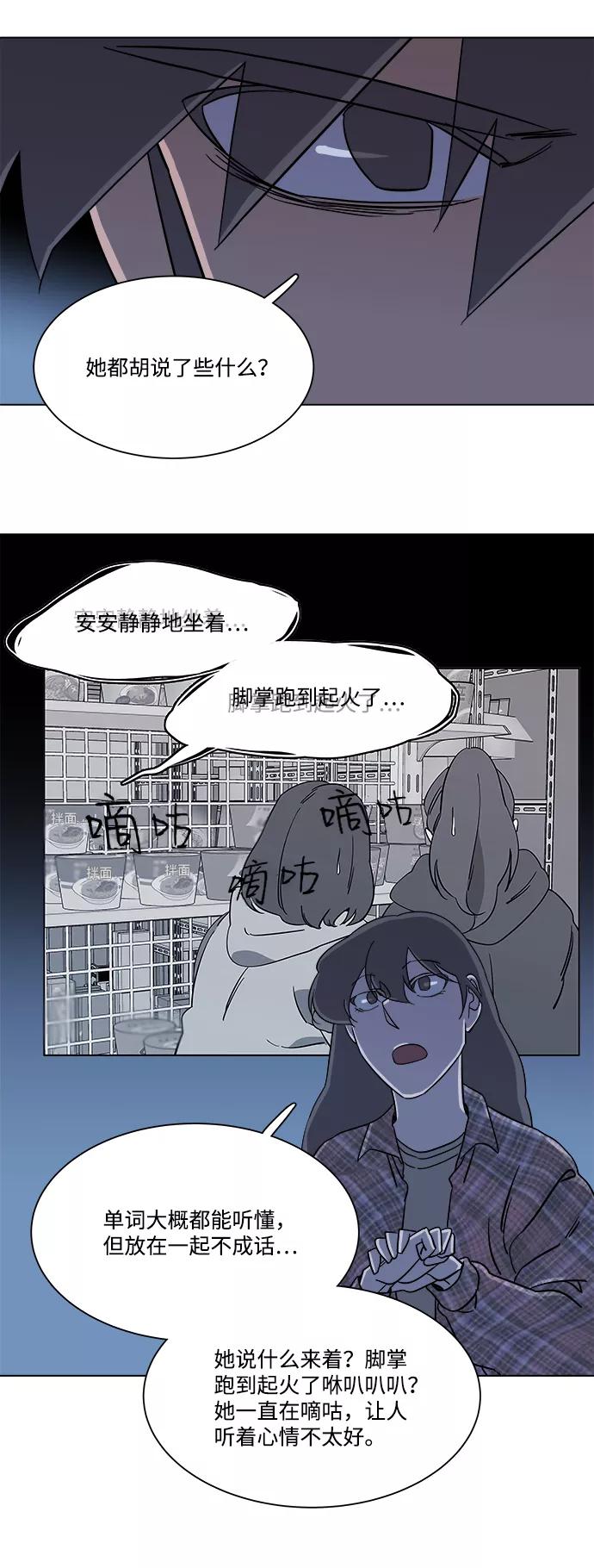 《平行都市》第四章（4）_接近 第48页
