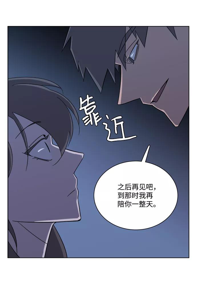 《平行都市》第四章（4）_接近 第68页