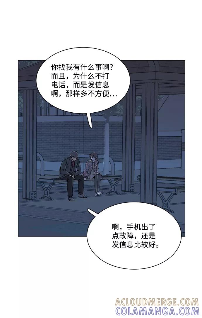 《平行都市》第四章（4）_接近 第19页