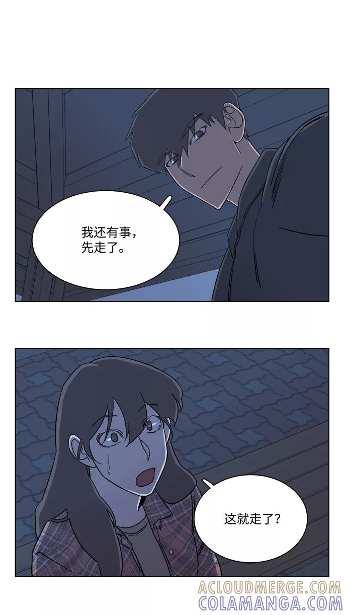《平行都市》第四章（4）_接近 第67页
