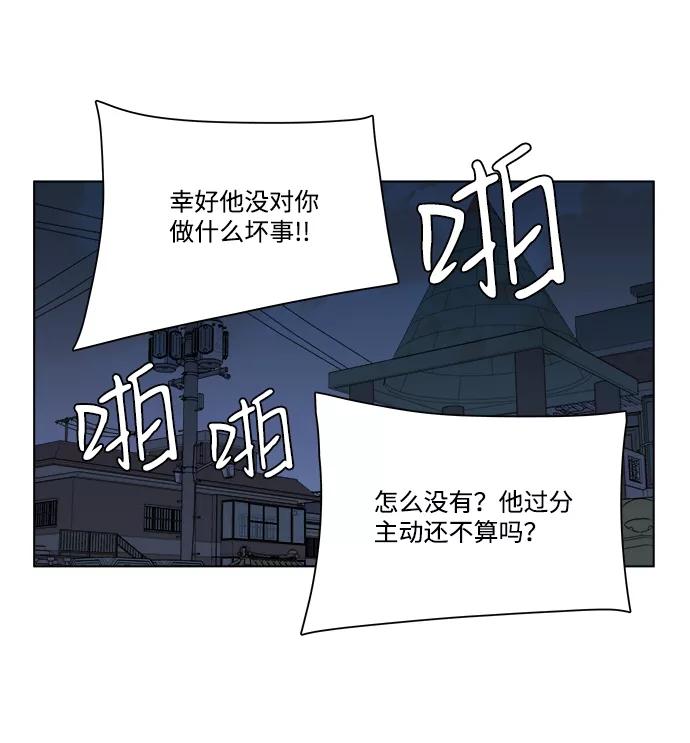 《平行都市》第四章（5）_接近 第14页