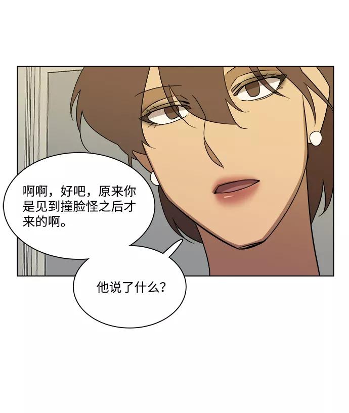 《平行都市》第四章（5）_接近 第38页