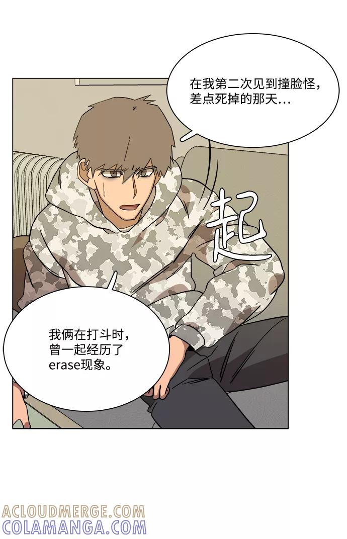 《平行都市》第四章（5）_接近 第61页