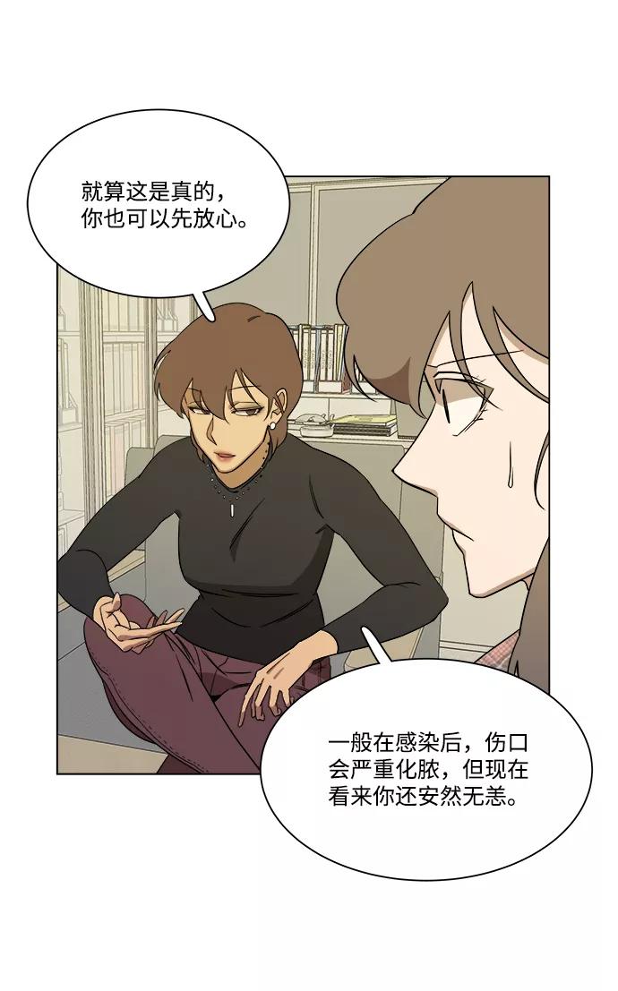 《平行都市》第四章（5）_接近 第50页