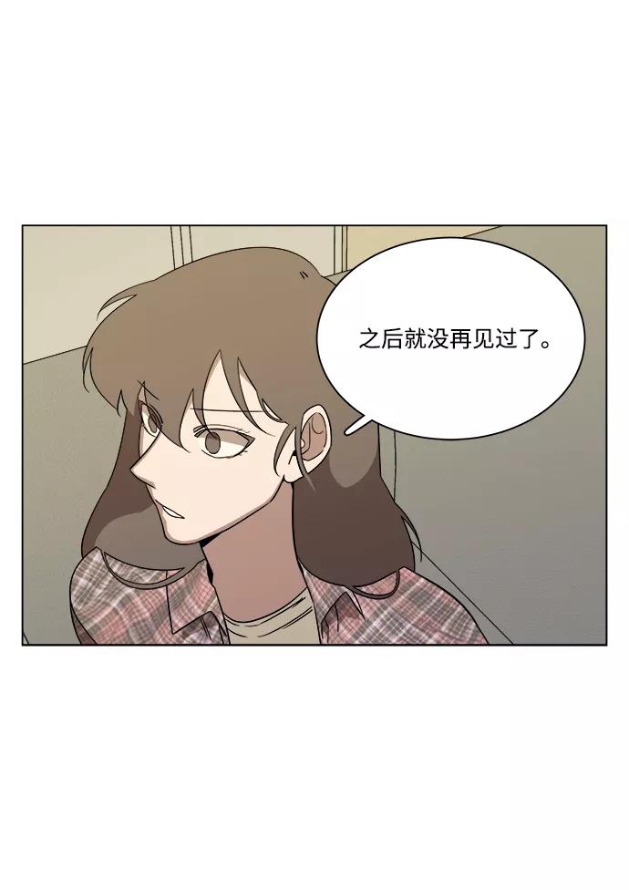 《平行都市》第四章（5）_接近 第53页