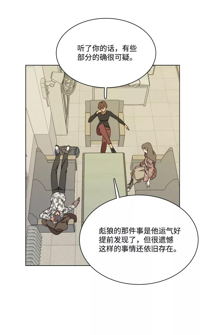 《平行都市》第四章（5）_接近 第48页