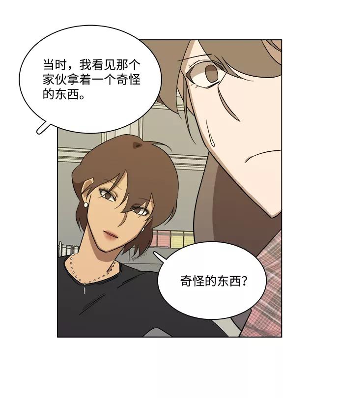 《平行都市》第四章（5）_接近 第62页