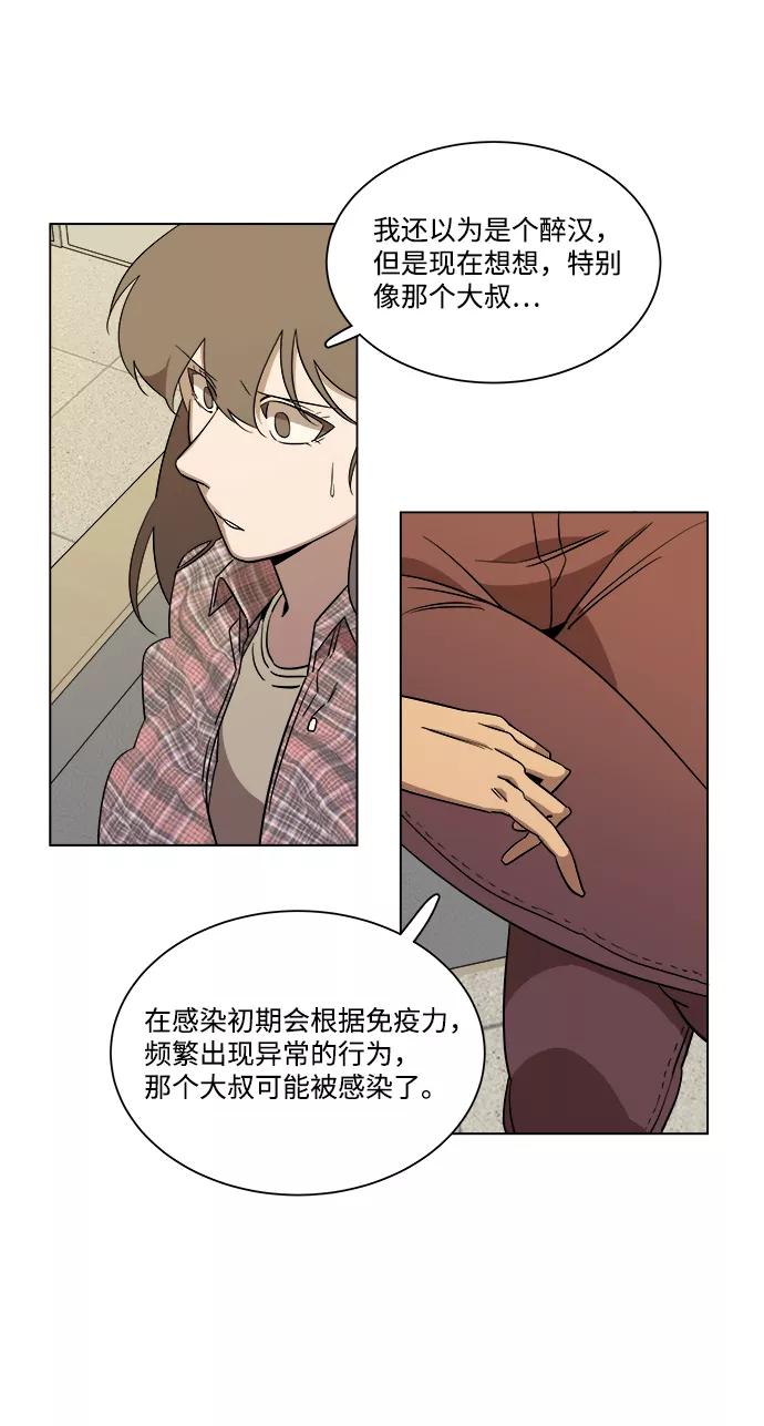 《平行都市》第四章（5）_接近 第56页