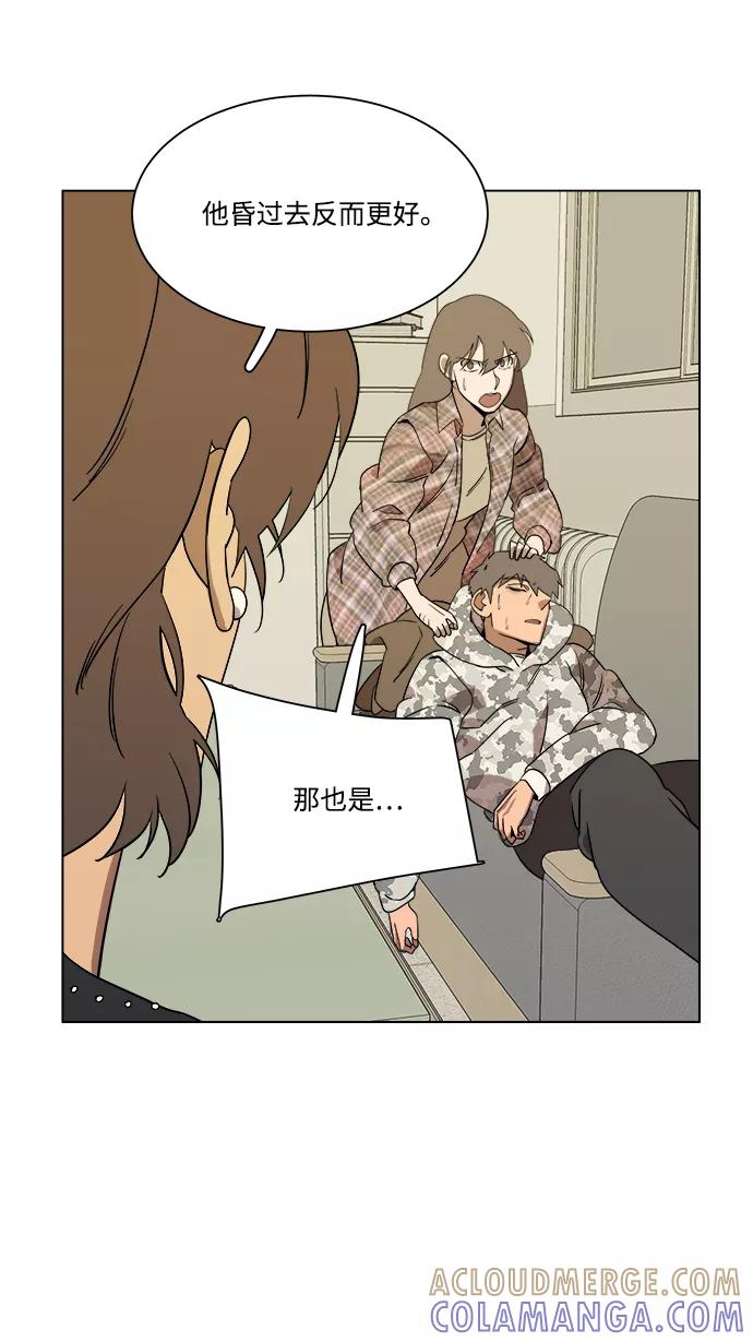 《平行都市》第四章（5）_接近 第76页