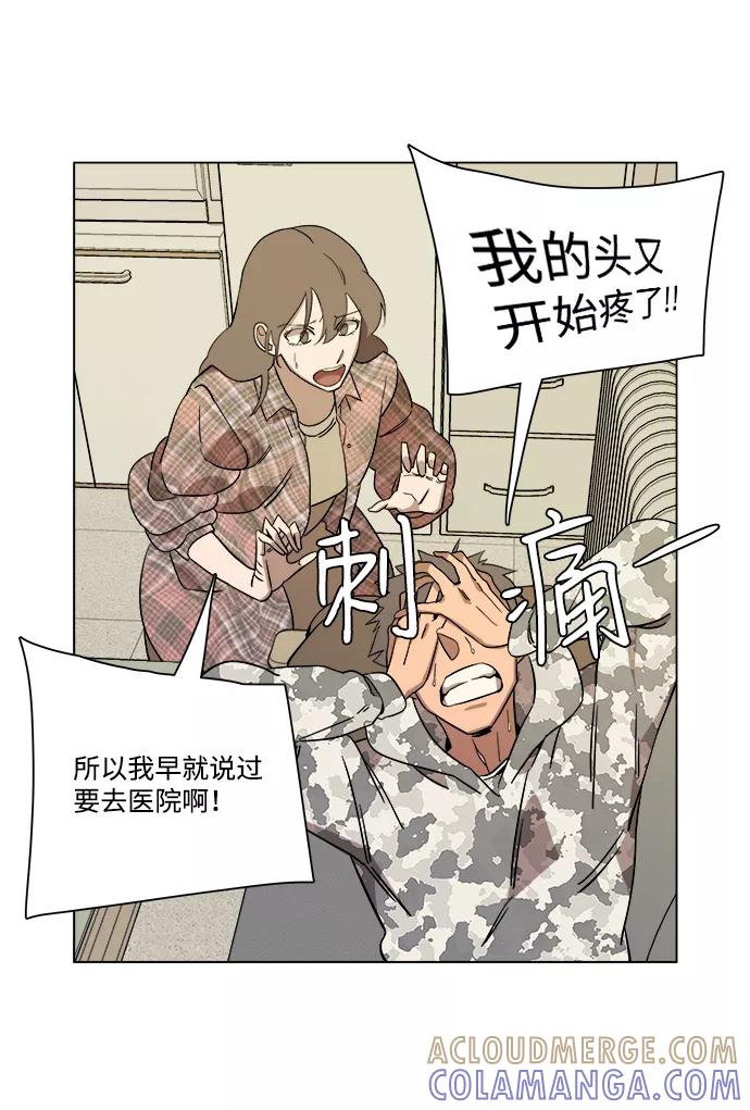 《平行都市》第四章（5）_接近 第73页