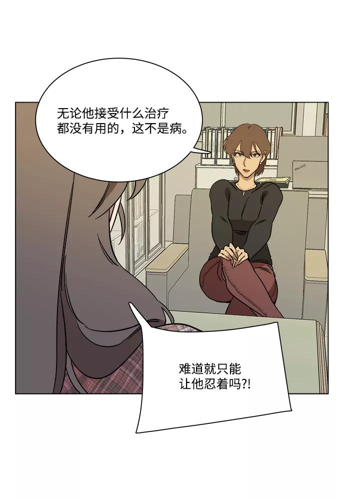 《平行都市》第四章（5）_接近 第74页