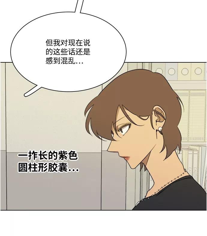 《平行都市》第四章（5）_接近 第66页