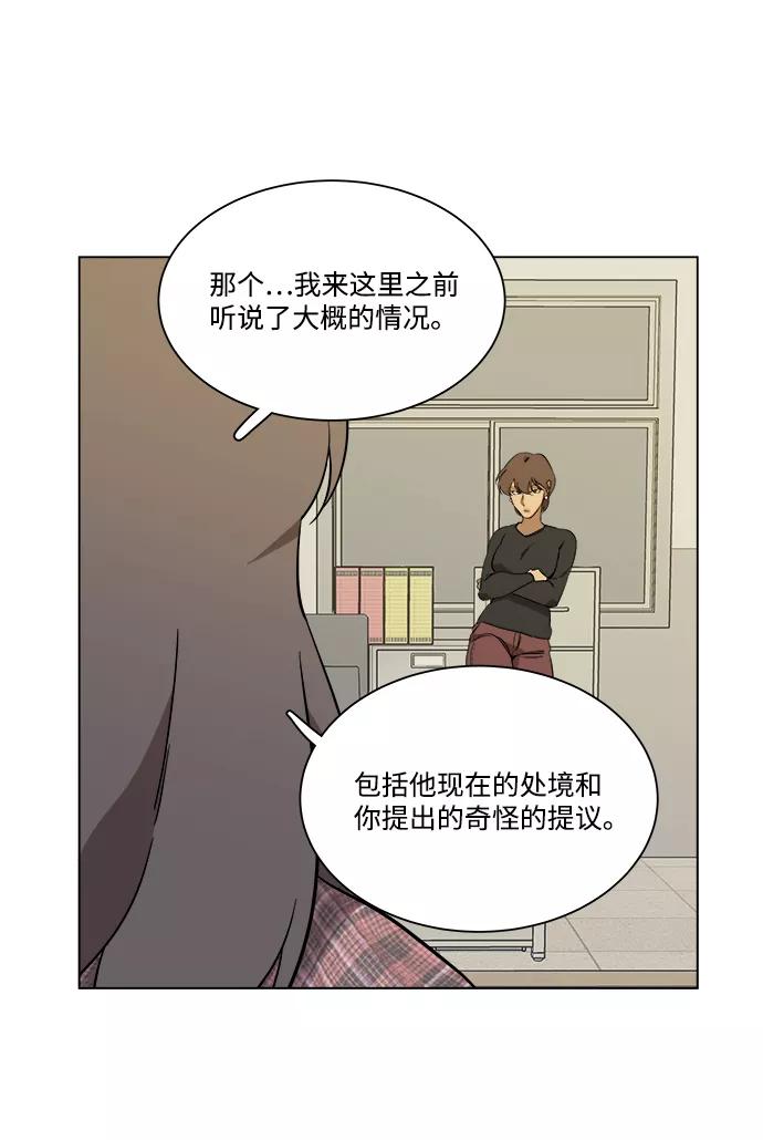 《平行都市》第四章（5）_接近 第26页