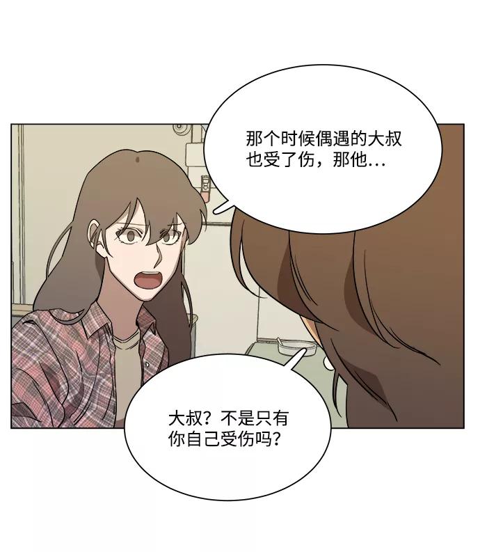 《平行都市》第四章（5）_接近 第51页