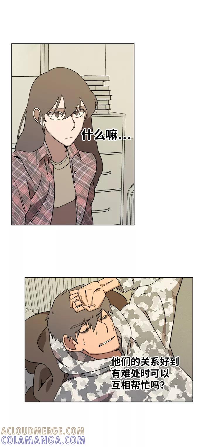 《平行都市》第四章（5）_接近 第25页