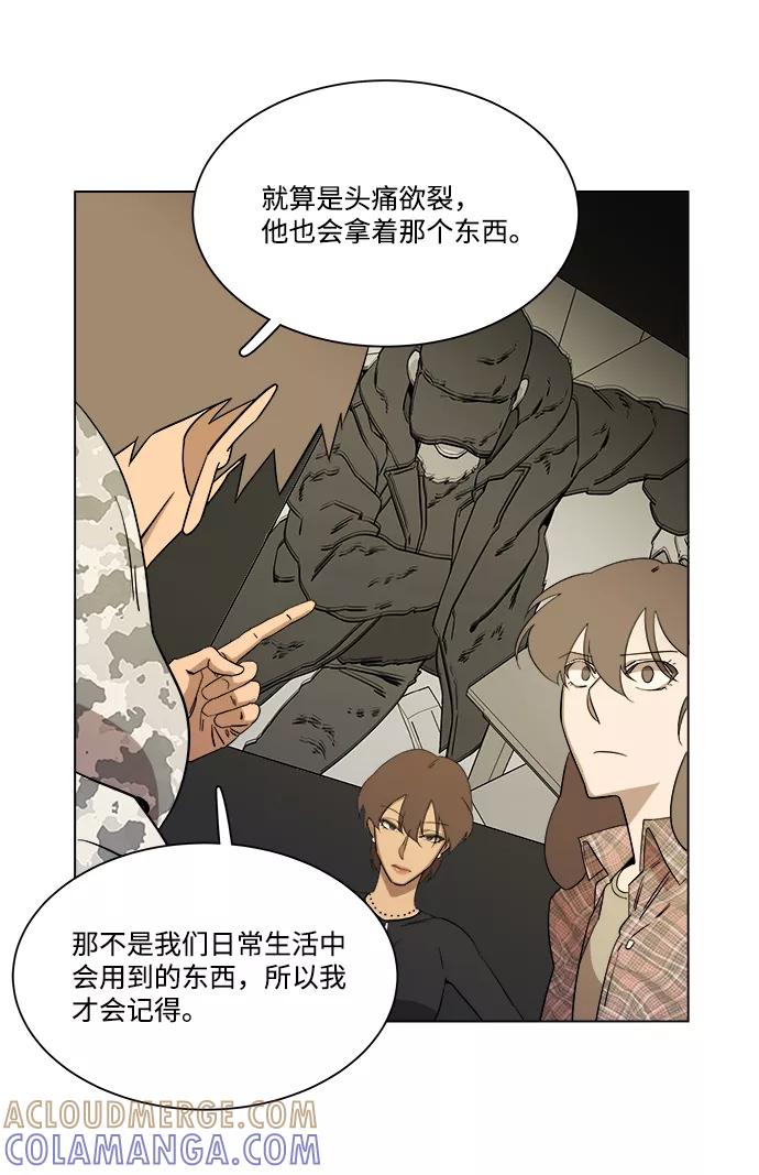 《平行都市》第四章（5）_接近 第64页