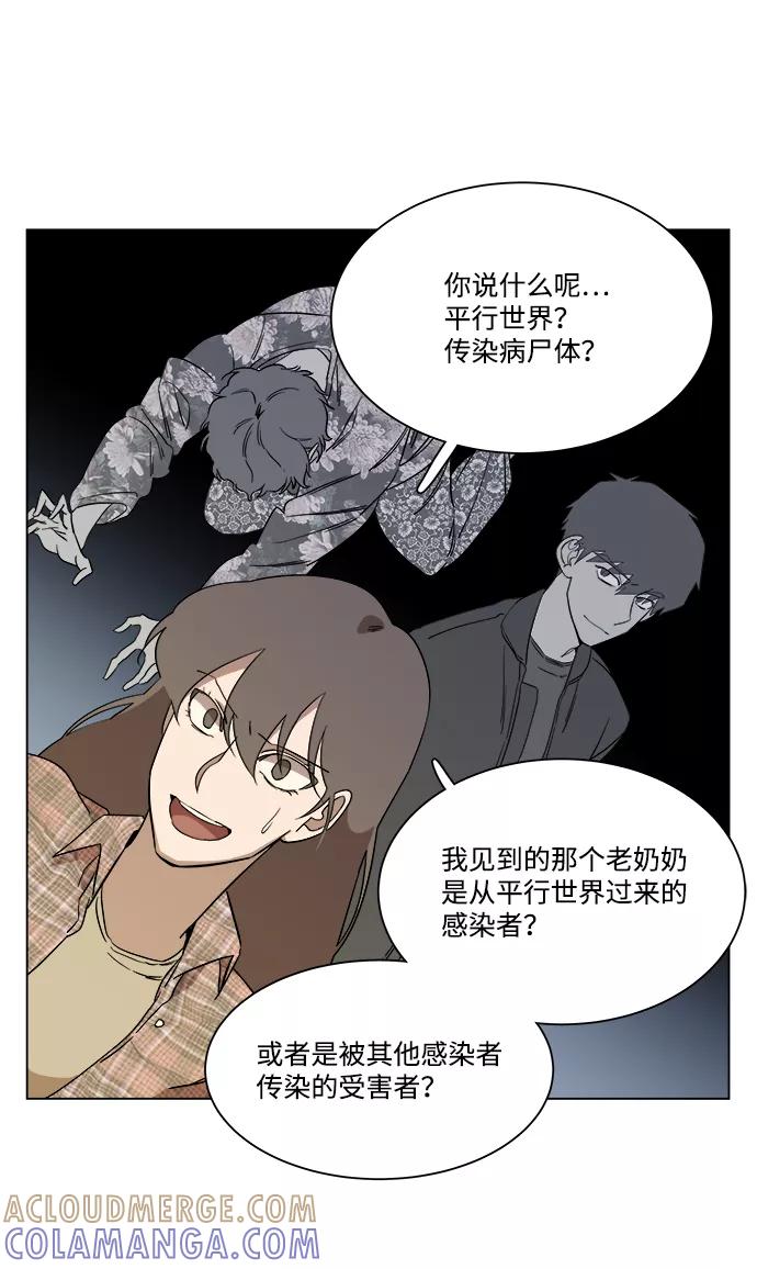 《平行都市》第四章（5）_接近 第49页