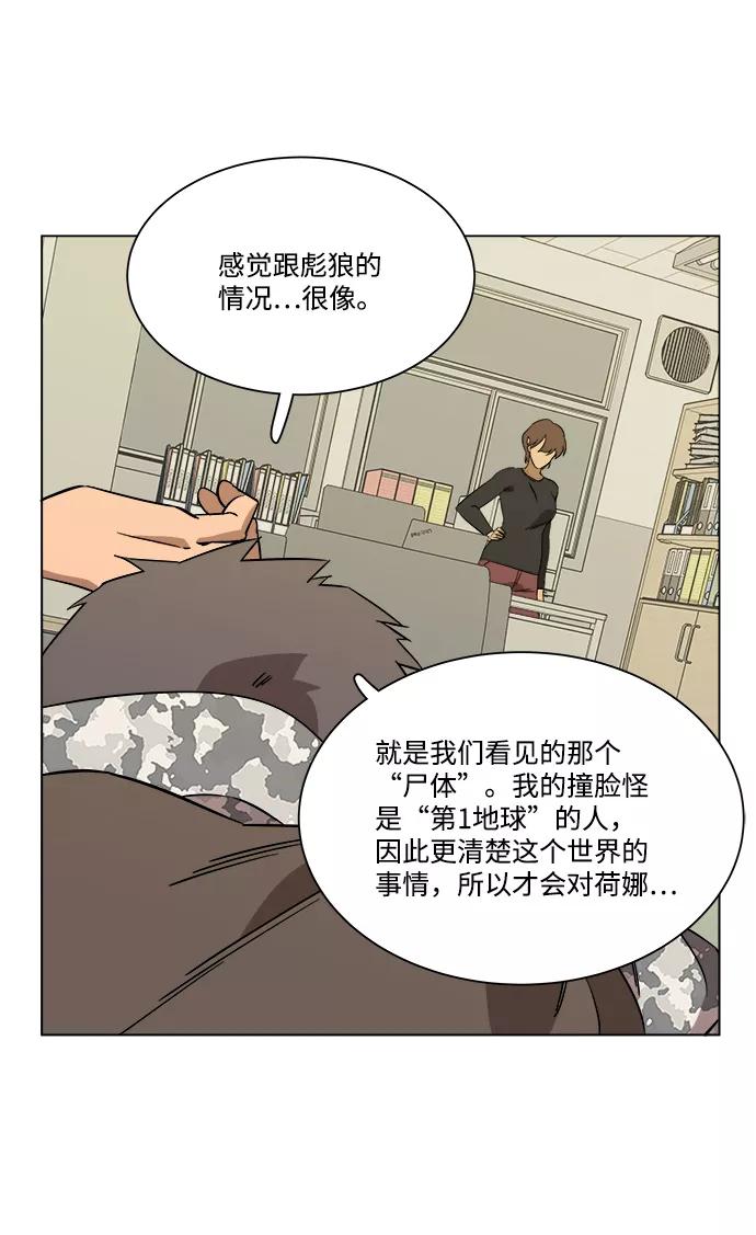 《平行都市》第四章（5）_接近 第41页