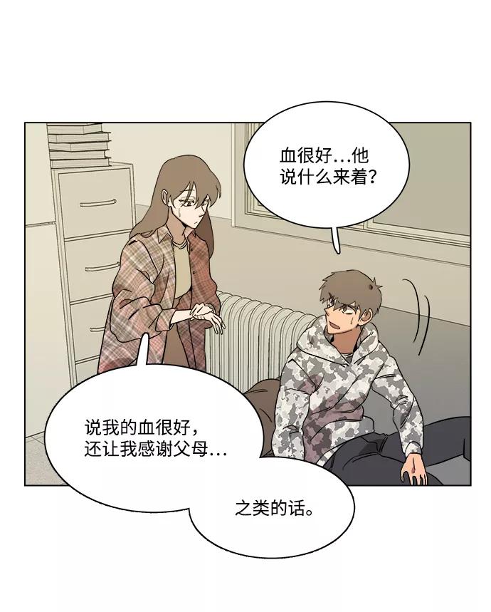 《平行都市》第四章（5）_接近 第39页