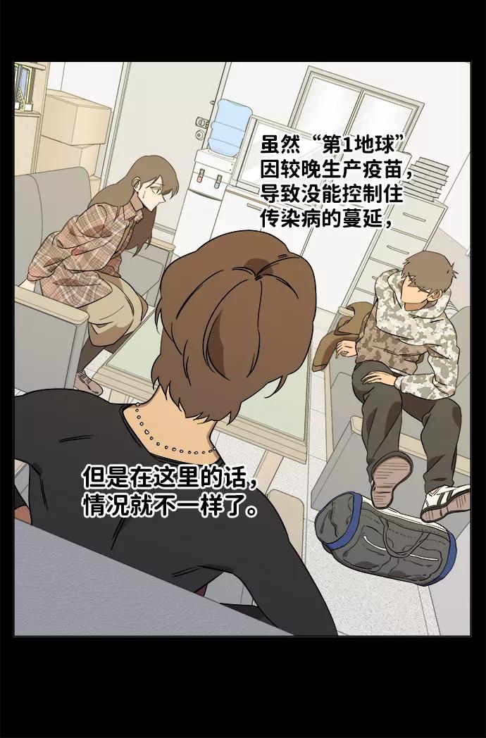 《平行都市》第四章（5）_接近 第69页
