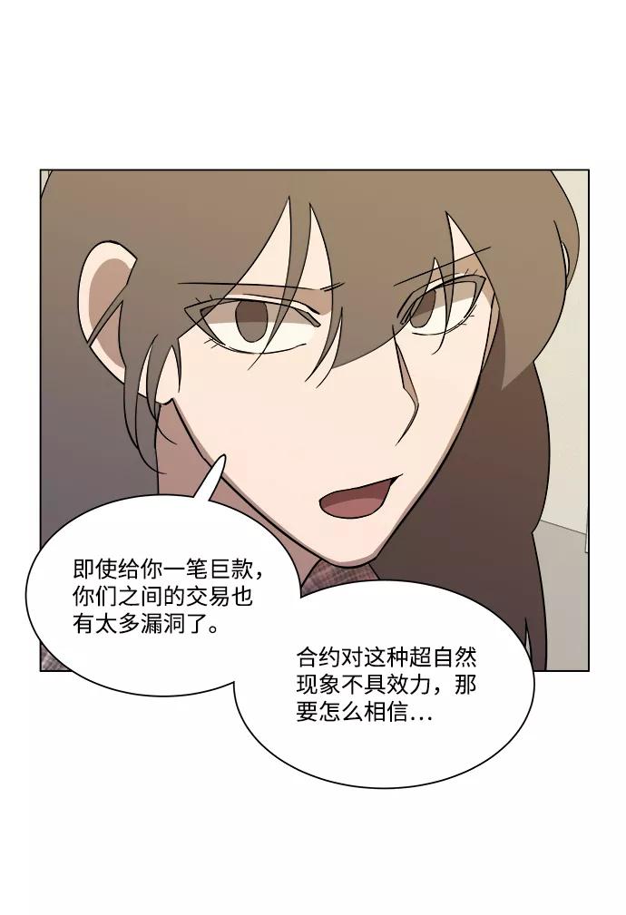 《平行都市》第四章（5）_接近 第27页