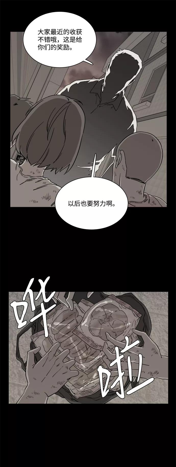 《平行都市》第四章（6）_接近 第41页