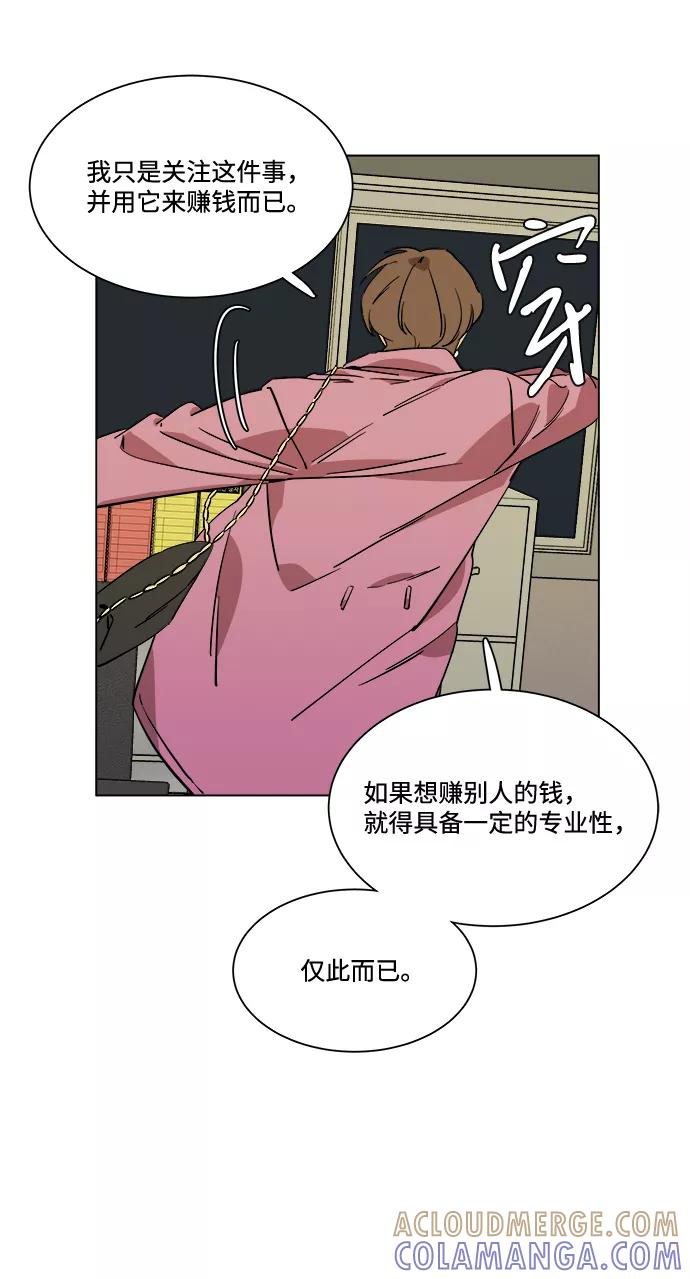 《平行都市》第四章（6）_接近 第31页