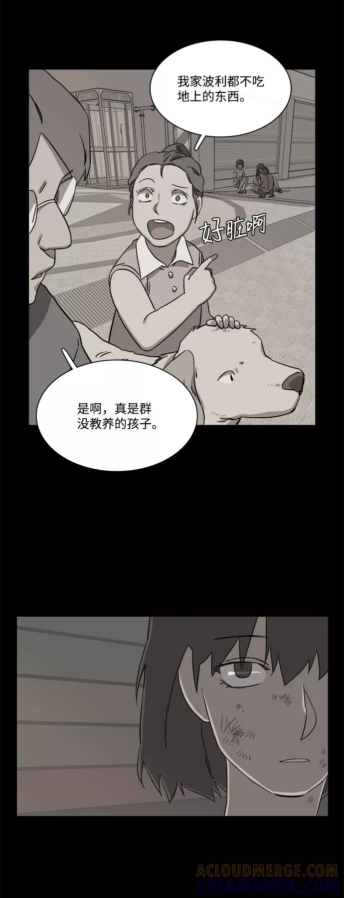 《平行都市》第四章（6）_接近 第43页