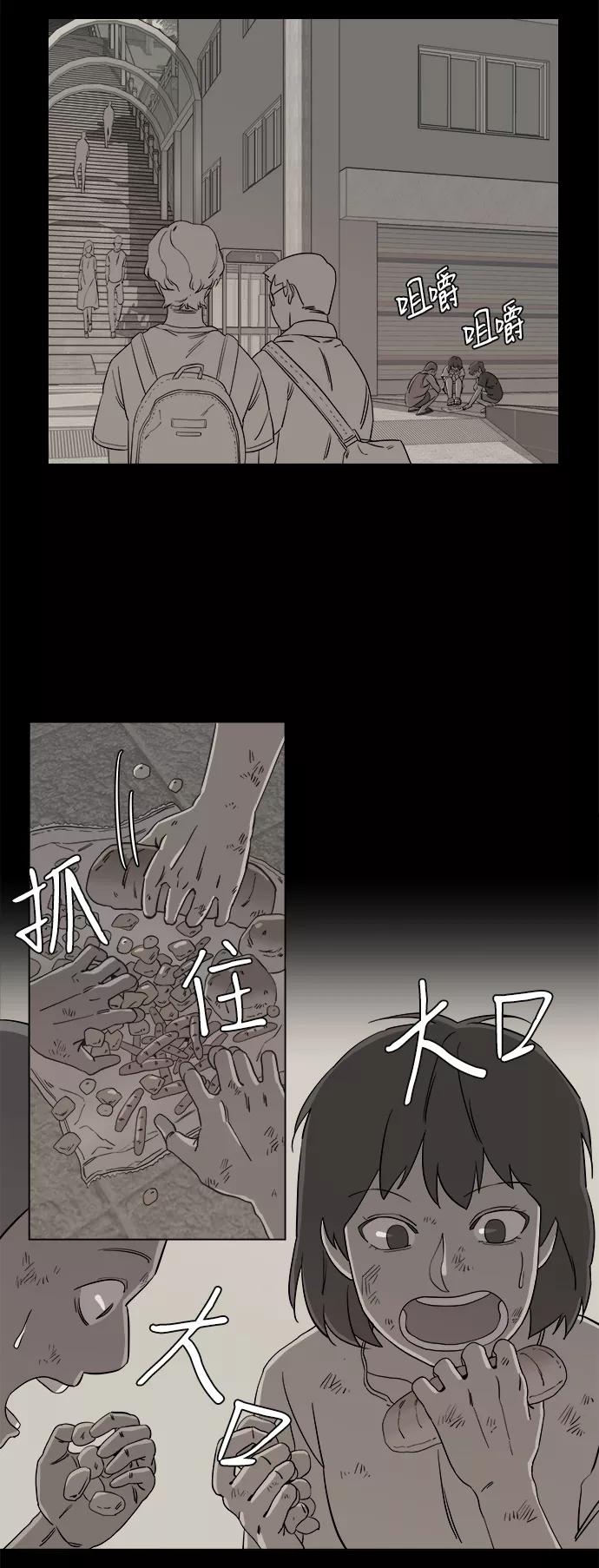 《平行都市》第四章（6）_接近 第38页