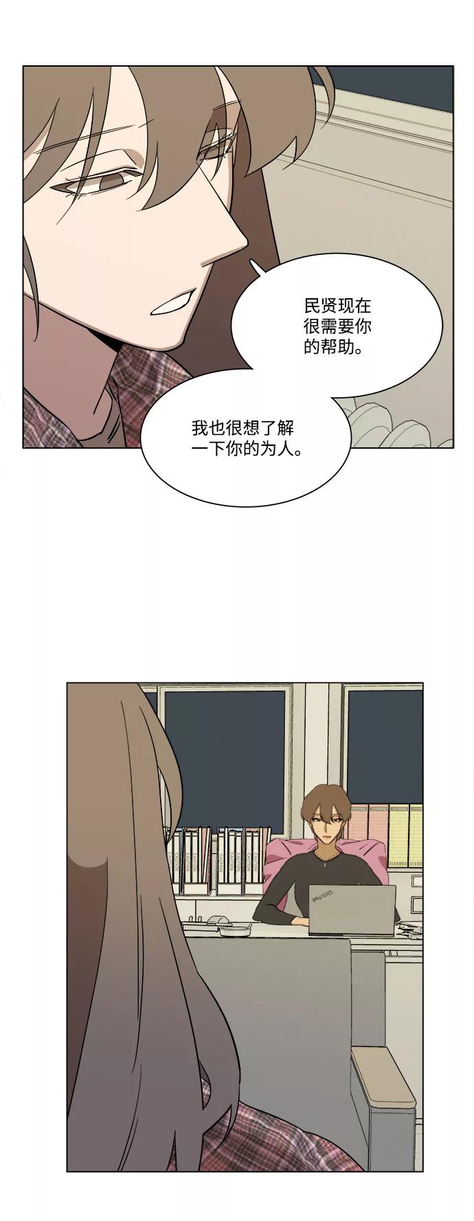 《平行都市》第四章（6）_接近 第29页